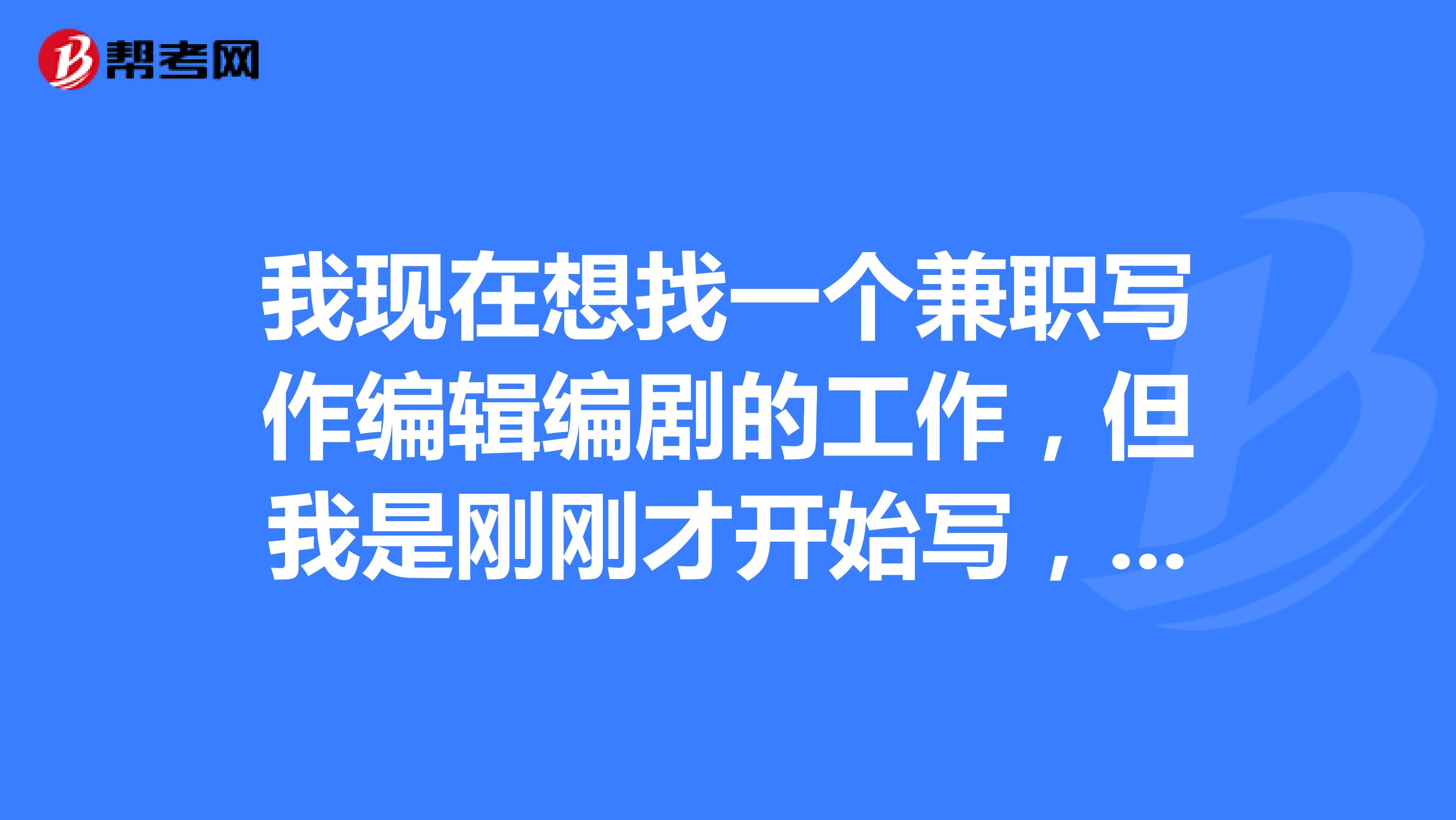 东莞招兼职日语翻译兼职_成都温江家教兼职 大学生兼职_兼职