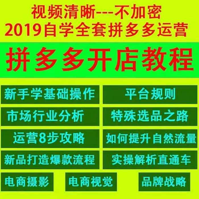 拼多多运营_拼多多一元拼团靠谱吗_拼多多商家运营