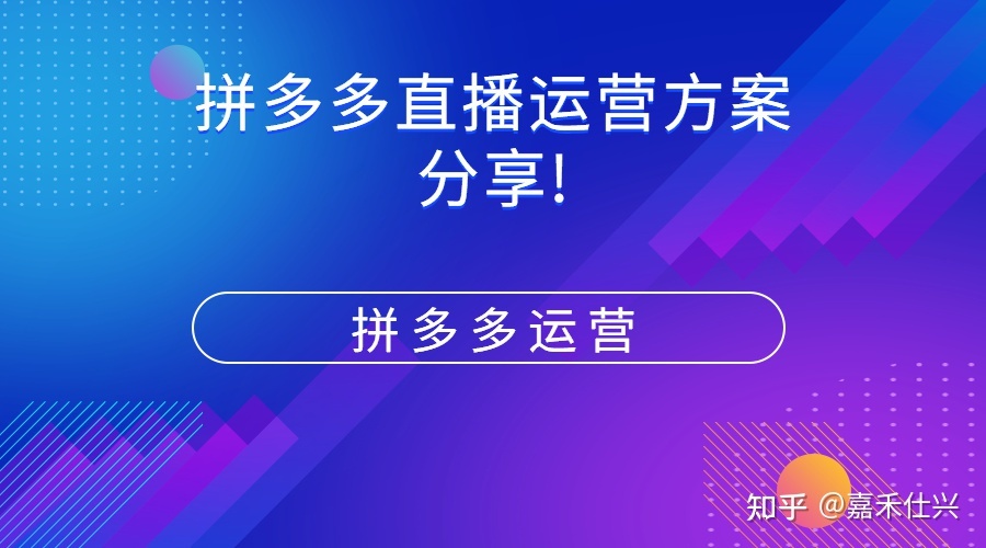 淘宝店拼多多代运营靠谱吗_拼多多代运营怎么样_拼多多运营