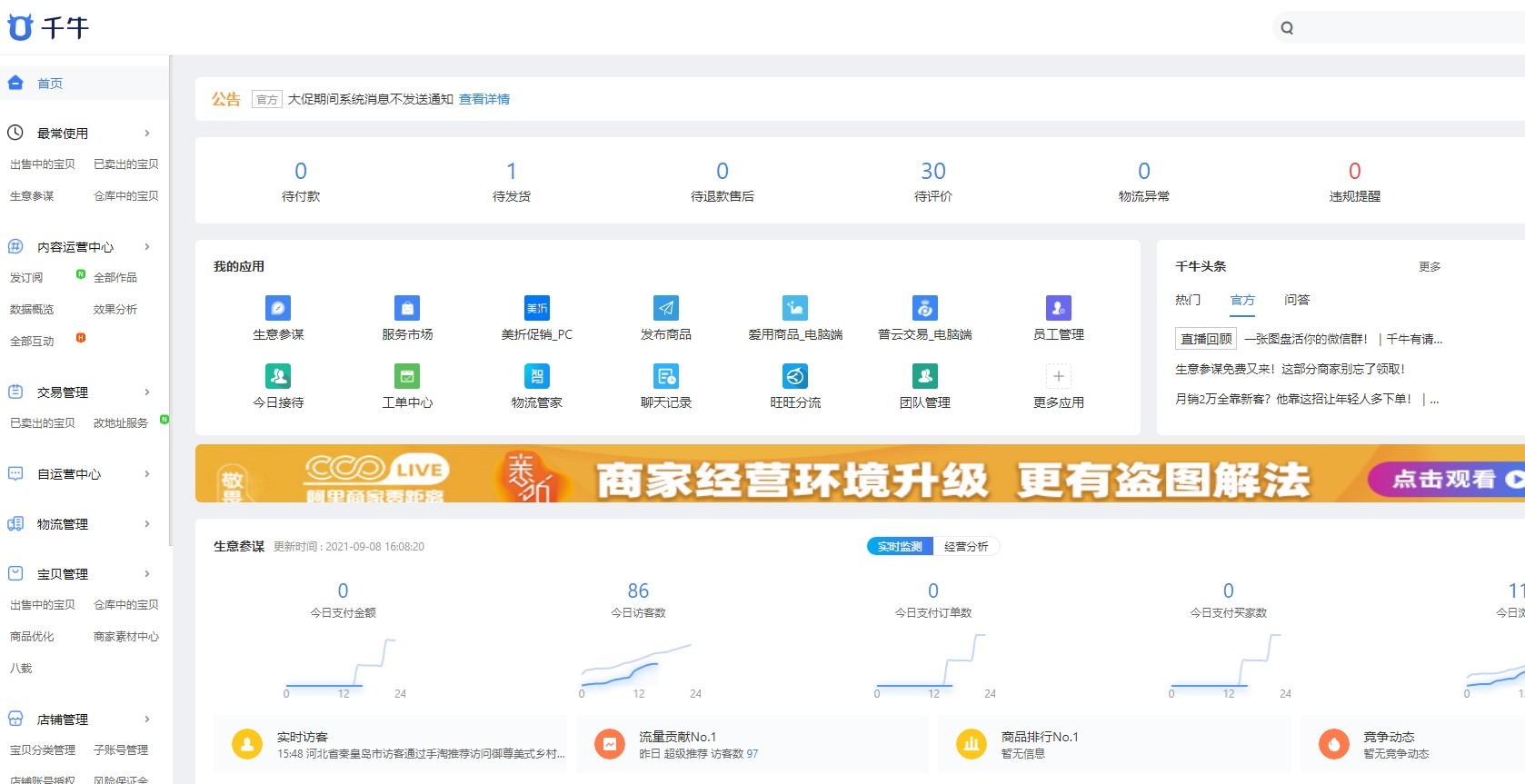 新手怎么做淘宝客推广g如何进行淘宝推广教程_淘宝教程_书慧老师教程第二套淘宝营销推广策略 淘宝直通车教程