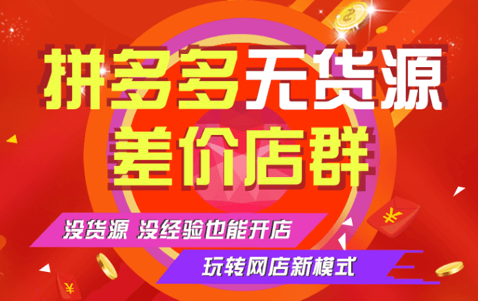 拼多多教程_微信 拼多多商城_拼多多拼团规则