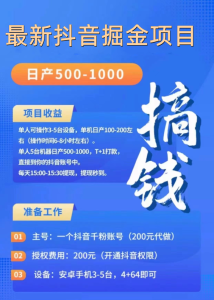 最新抖音掘金 号称单设备一天100~300r全套详细玩法教程-虎哥说创业