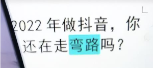 新思路 抖音直播引流变现项目，一单搞500-虎哥说创业