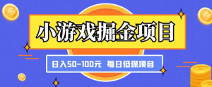 外面收费12900的小游戏项目，单机收益30+，独家养号方法，小白无脑批量操作，长期稳定！-虎哥说创业