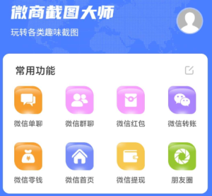 微商神器已解锁永久会员可以伪造微信、QQ、支付宝等常用软件聊天记录和收款、转账、红包记录、朋友圈等等-虎哥说创业