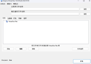 Enigma Virtual Box(单文件封装工具) v10.50-虎哥说创业