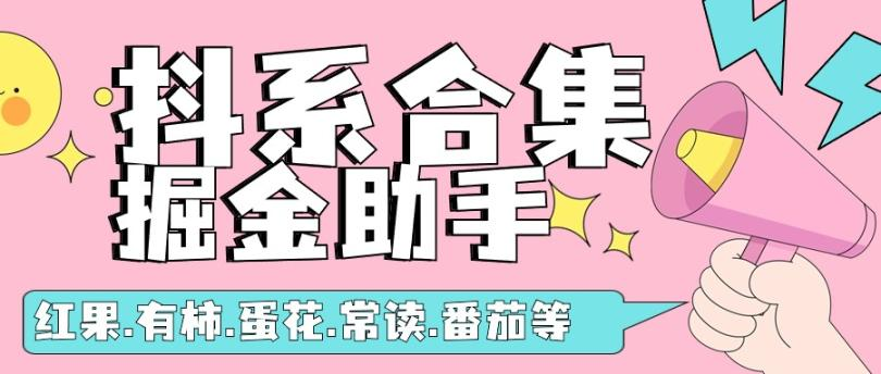 外面收费699的抖系红果-有柿-蛋花-常读-番茄小说等掘金合集脚本，单机15+【脚本+玩法教程】-虎哥说创业