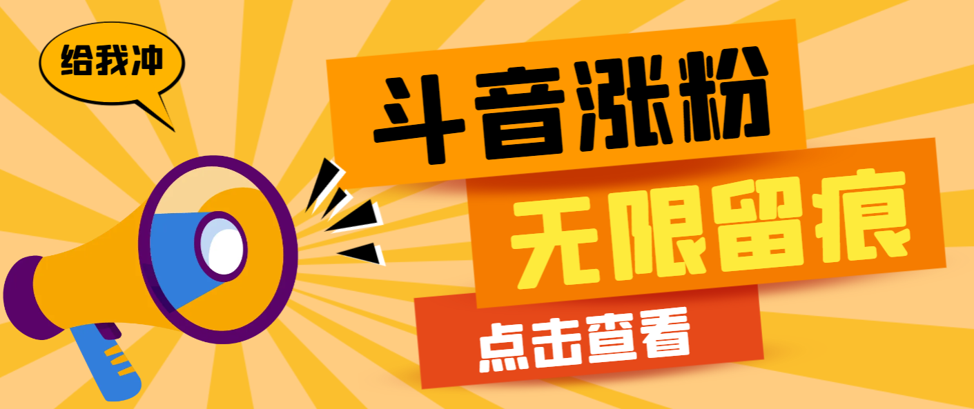 最新抖音评论区引流无限留痕黑科技，单号日产1000-2000粉【留痕软件+使用教程】-虎哥说创业