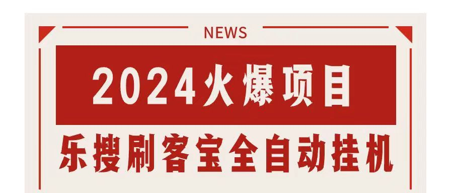 搜索引擎全自动挂机，全天无需人工干预，单窗口日收益16+，可无限多开…-虎哥说创业