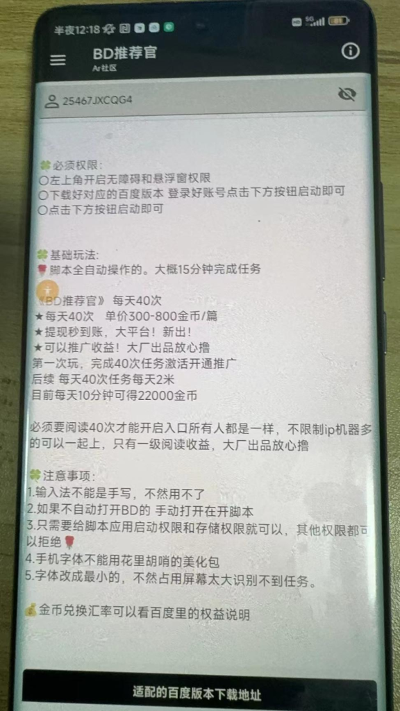 全网首发最新项目百度推荐官全自动挂机掘金项目，单机20+