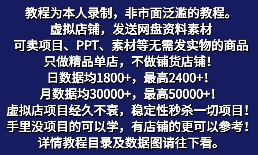 拼多多虚拟电商月入50000+暴利稳定长久，副业首选