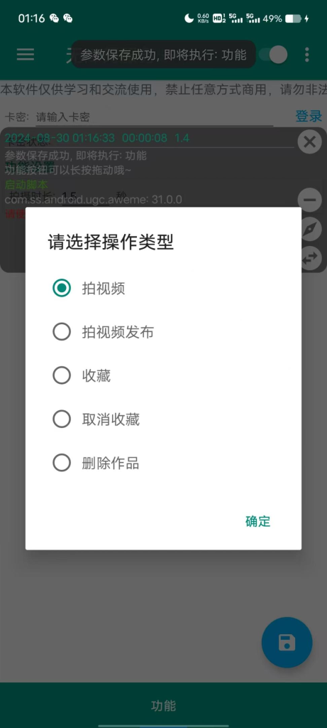 外面收费1888的快手特效刷特效使用量项目脚本全自动挂机搬砖，单机600+