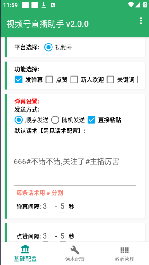 视频号全自动直播弹幕互动场控机器人，直播间暖场弹幕滚屏喊话神器