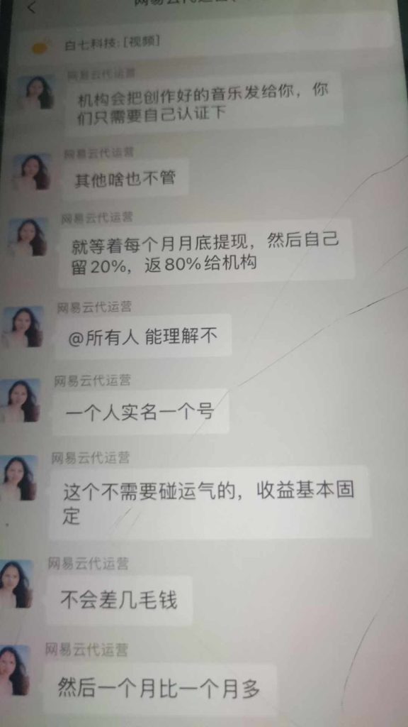 网易云音乐人代运营模式项目  只需认证一个号 其他的交给机构 躺赚收益