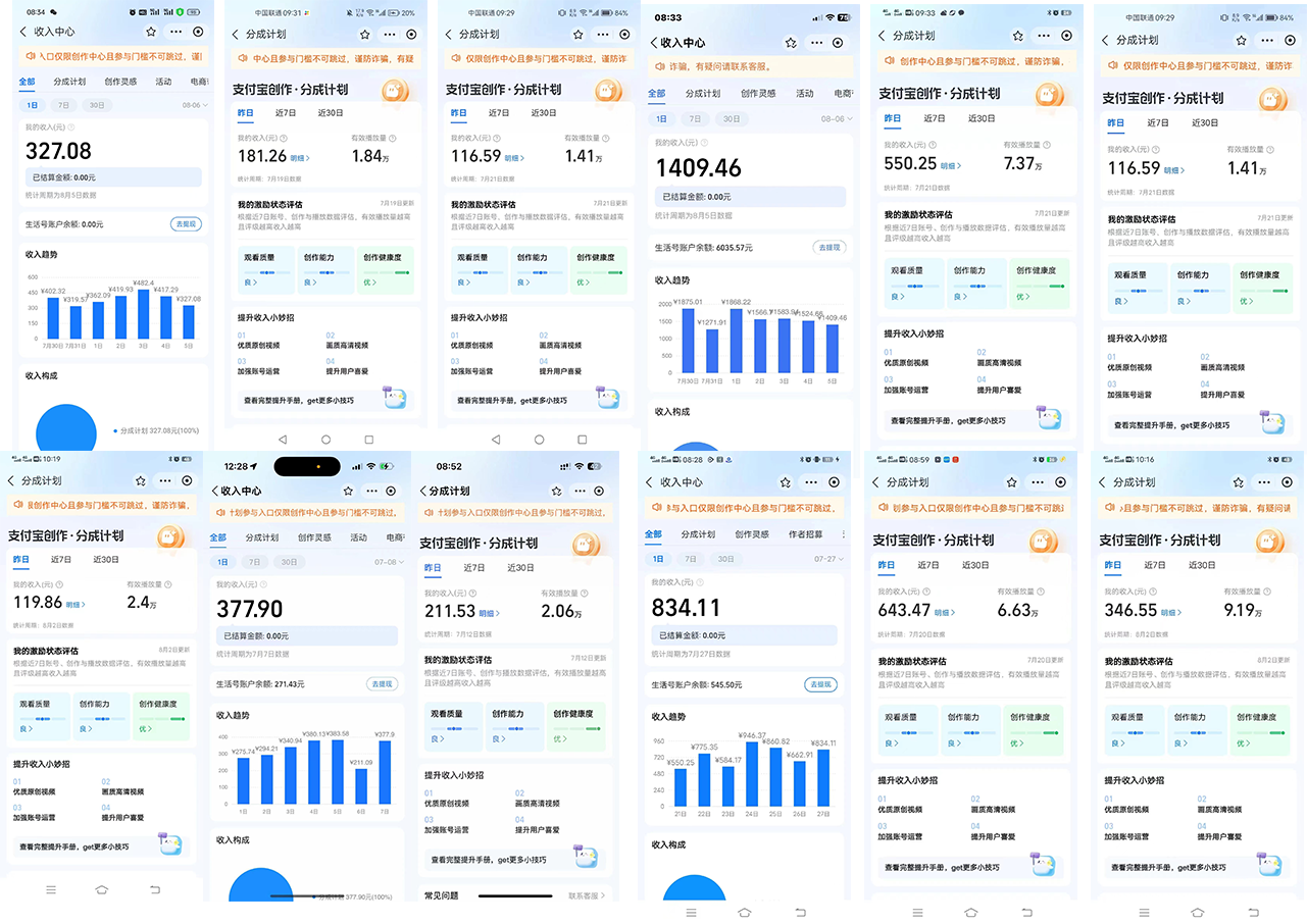 全新支付宝分成计划，五分钟一条视频轻松日入一千＋