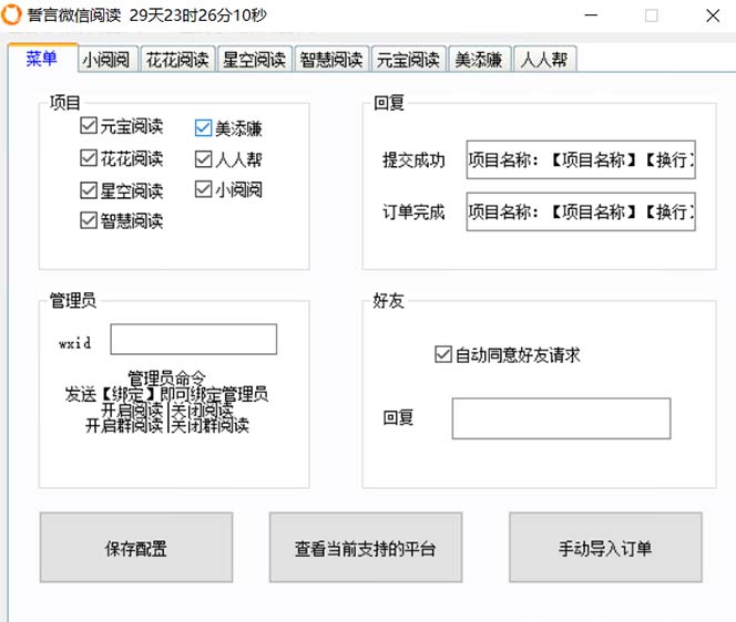 最新微信阅读多平台云端挂机全自动脚本，单号利润5+，接单玩法日入500