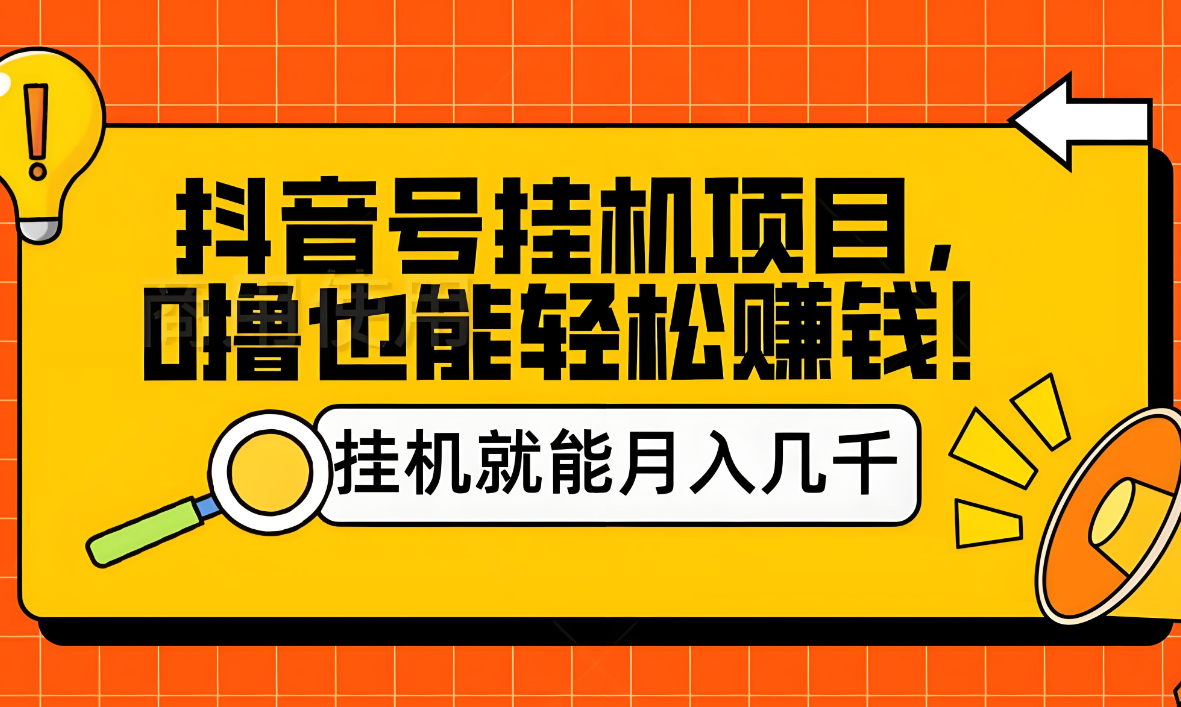 全新台子 抖音点赞关注收藏任务赚米项目 脚本自动化操作  单机30+-虎哥说创业