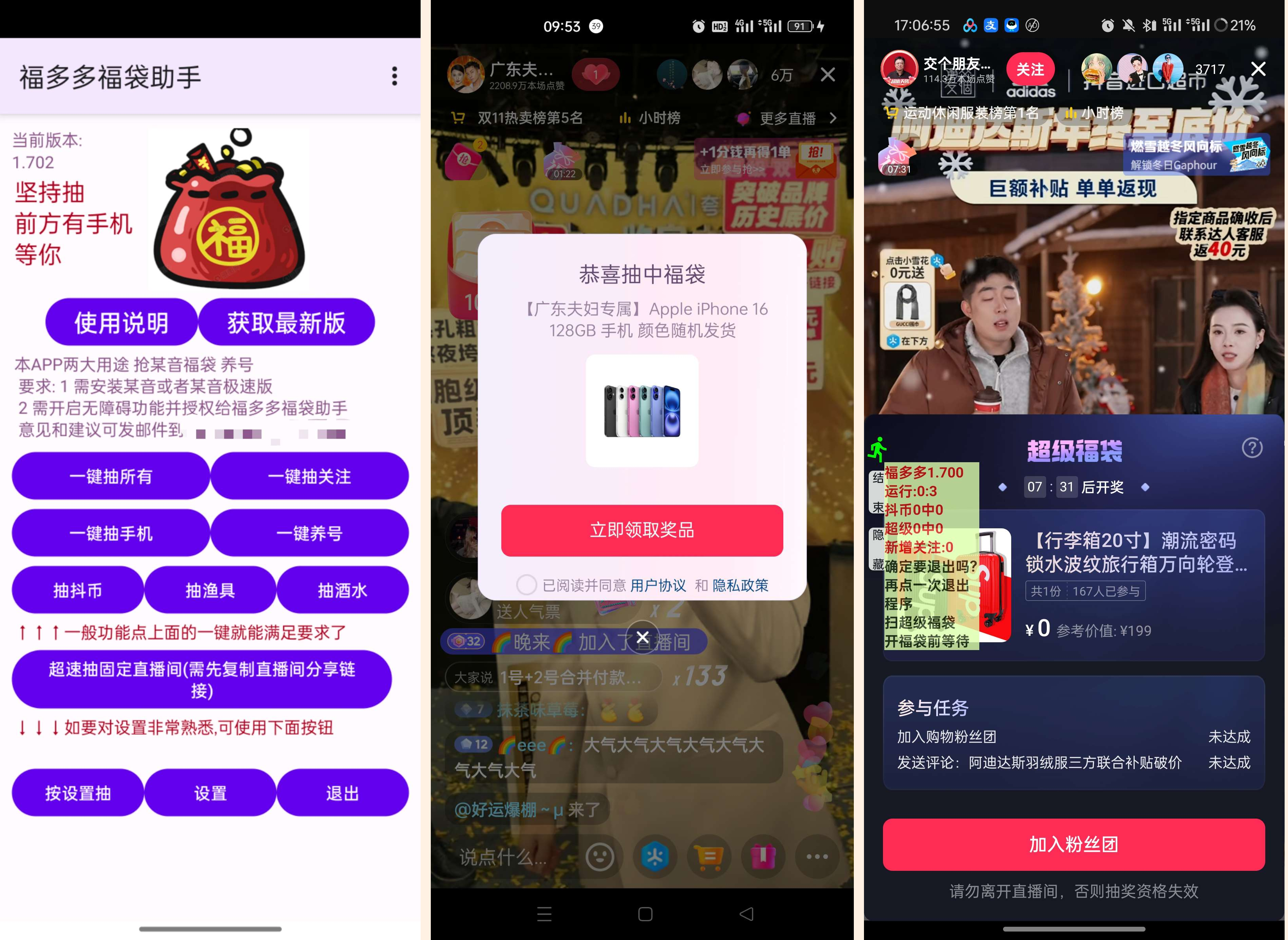 福多多福袋助手自动抢福袋轻松中iPhone-虎哥说创业