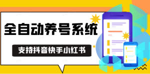 抖音快手小红书养号工具,安卓手机通用不限制数量,截流自热必备养号神器解放双手-虎哥说创业