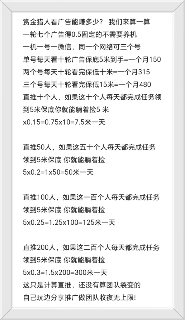 新的看广告平台 单号每天撸50-100米  每天轻松领低保