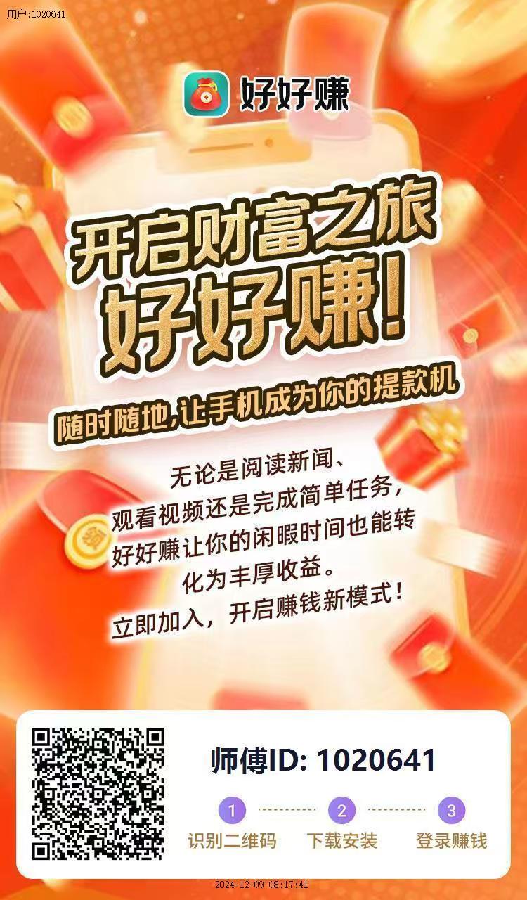 好好赚 新广告台子 今天火爆推荐，一个1毛左右，最高6毛6-虎哥说创业