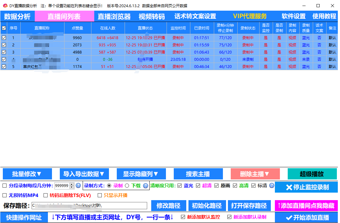 斗音直播监控录制工具，开播即录，剪辑，转码，无人直播 