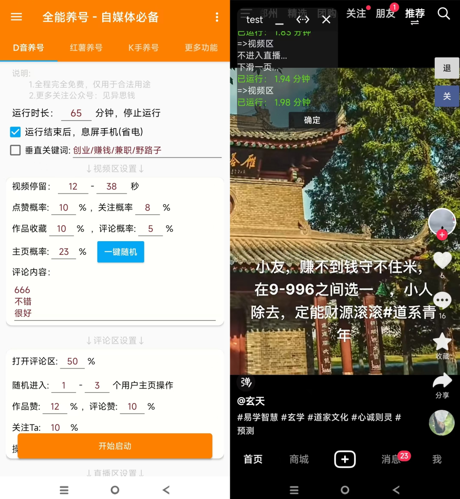 全能养号工具支持抖音小红书快手，释放双手全自动养号养出高权重，截流自热必备 