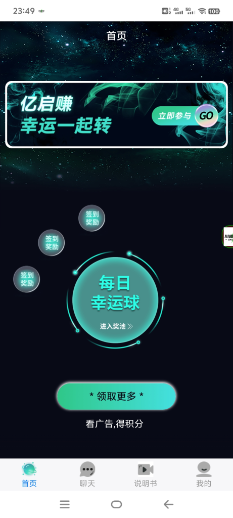 外面收费788的亿启赚广告挂机项目，无需养机单机日入30+