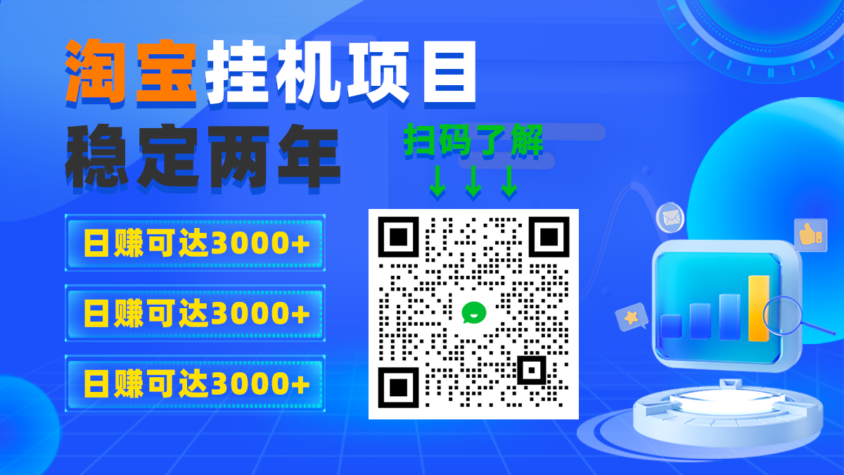 【高端精品】淘低价自动下单挂机项目，稳定了2年了，日赚最高可达3000+【自动脚本+详细教程】小白轻松上手-虎哥说创业