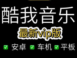 酷我音乐APP v11.1.2.0 解锁豪华VIP版-虎哥说创业