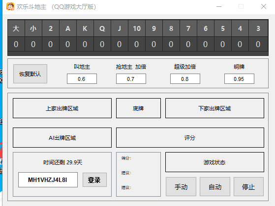 外面收费1688的最新欢乐斗地主全自动挂机项目，号称日赚200+