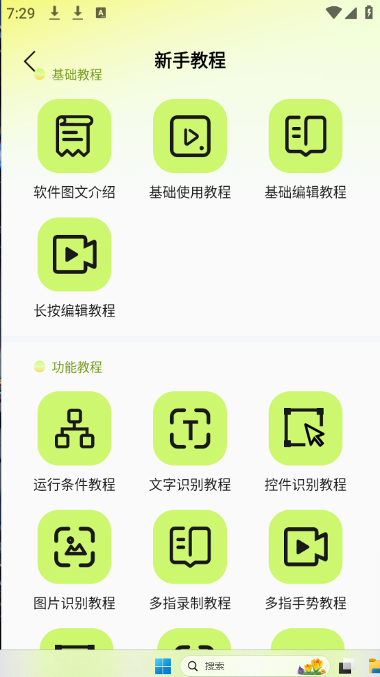 [Android] 自动精灵v1.9.2智能自动点击器 无任何限制 