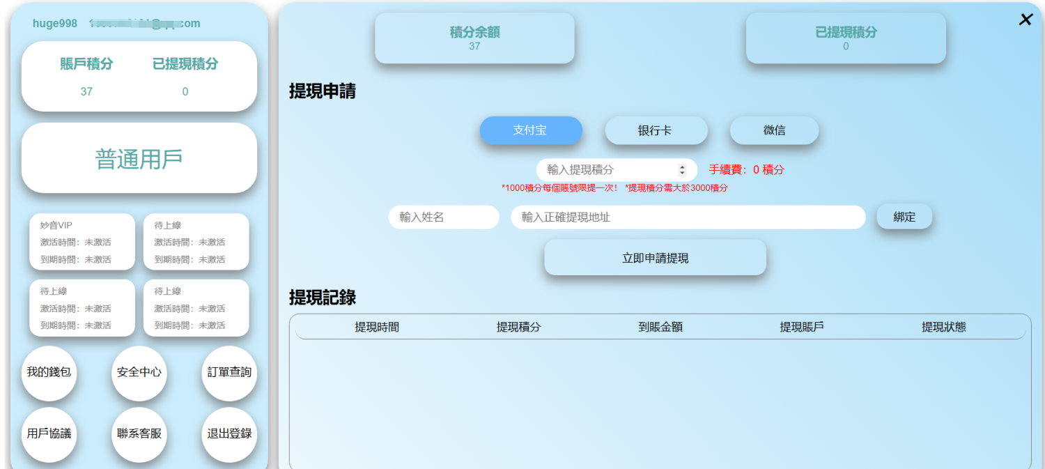 最新项目妙音电脑挂机项目  单日收益11左右 挂上不用管 解放双手